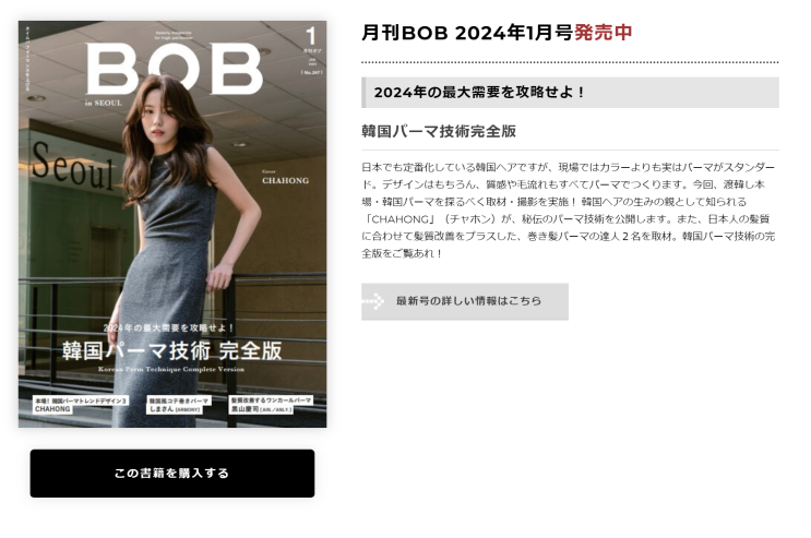  가미쇼보 1월출간예정 : ) 헤어책자 BOB 신간정보