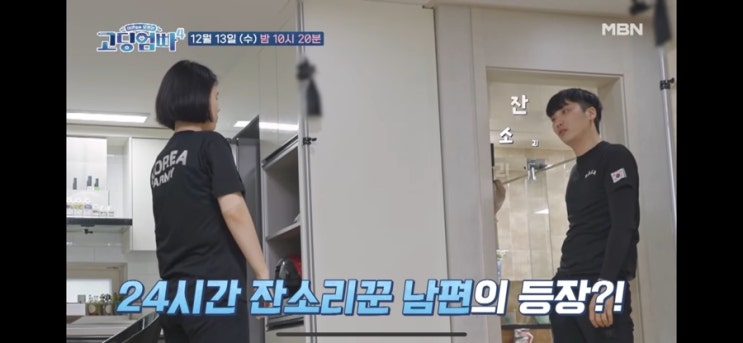 <b>고딩엄빠4</b> 육예슬 박종원 <b>24시간</b> 잔소리남편 ,귀 파주는... 