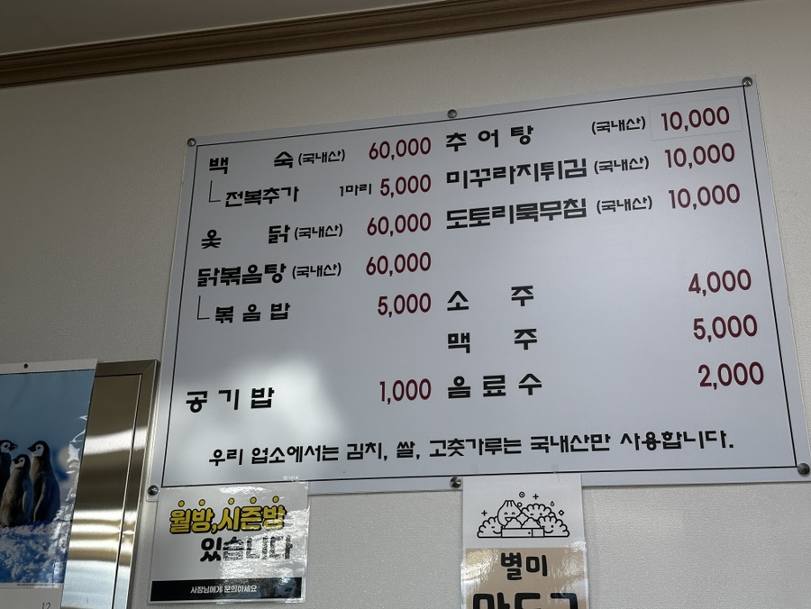 대관령추어탕 토종닭 사진 4
