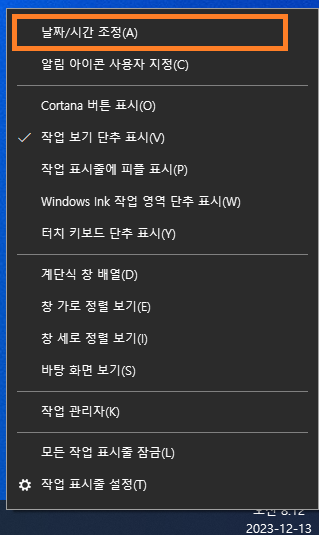  윈도우 시간설정 변경 방법