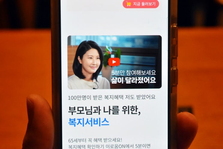  노인장기요양보험 궁금하지 않으세요? 65세 이상이라면 이로움ON에서 알아볼 수 있습니다