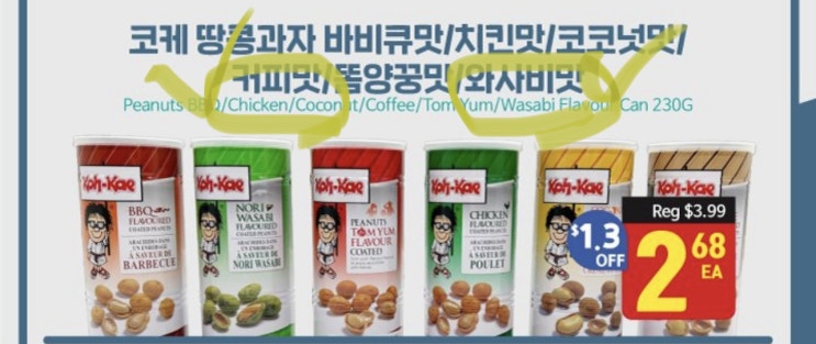  캘거리 그로서리 쇼핑 추천템 모음 : 코스트코/H마트/A마트/노프릴즈- 12월 셋째주 캐나다 캘거리 장보기