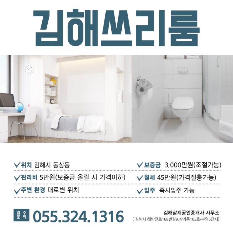  김해 쓰리룸 동상동 깨끗한 신축 2층 풀옵션 안전한 대로변 위치 즉시입주 가능