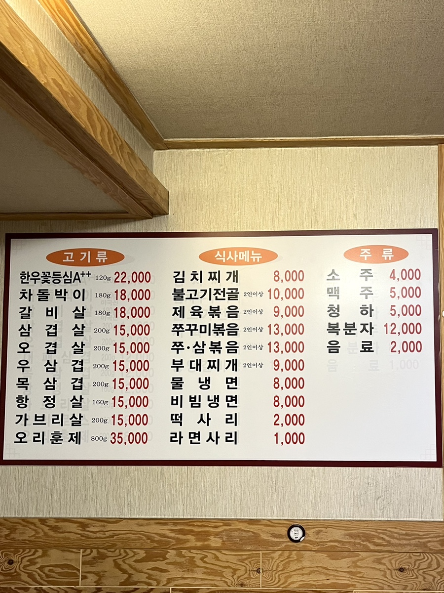 칠갑산정육식당 사진 3
