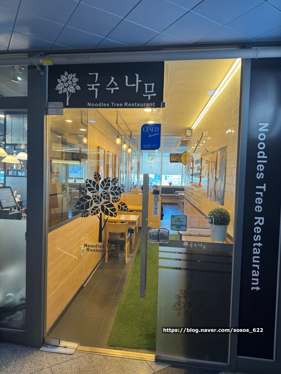 국수나무 향남롯데시네마점 사진 1
