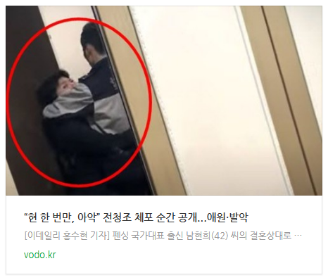 [뉴스] “현 한 번만, 아악” 전청조 체포 순간 공개...애원·발악
