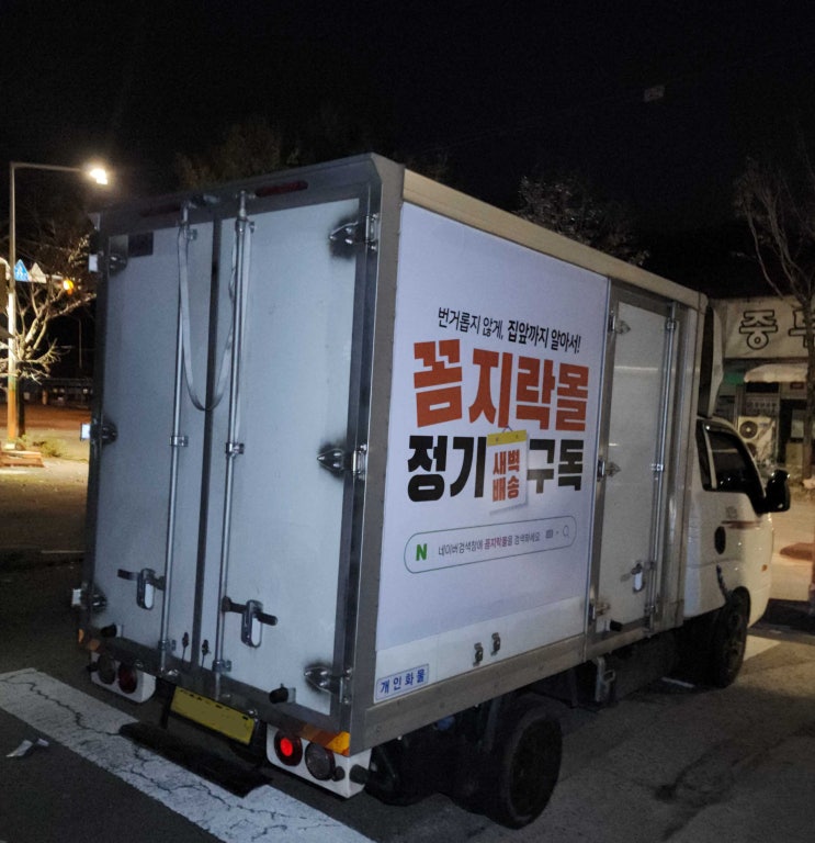  대전 꼼지락몰 택배차 광고 홍보차량