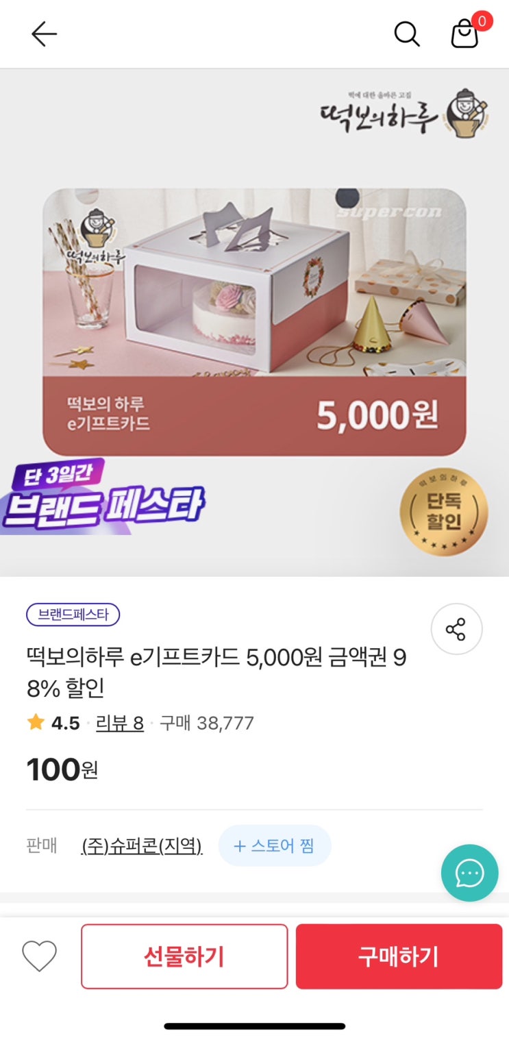  [특가] 위메프 떡보의 하루 e기프트 카드 5000원권 100원 딜