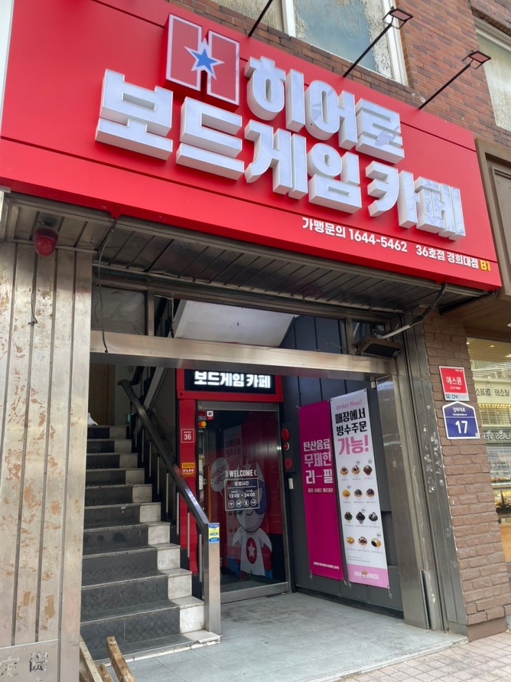  회기역 히어로 보드게임카페 경희대점 방문후기