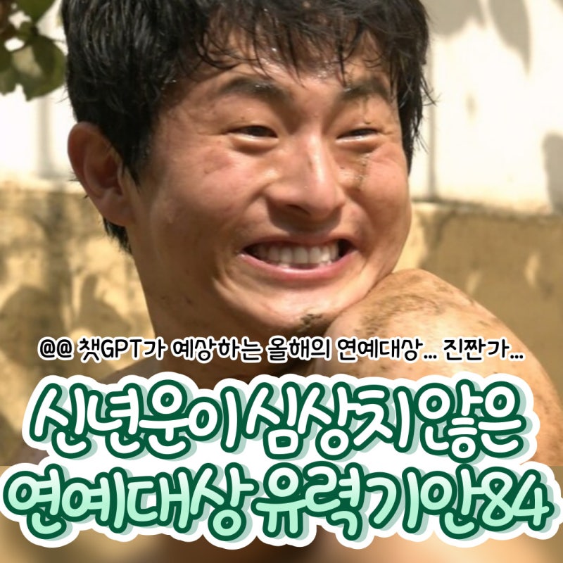 기안84 사주 (INTP, MBTI, 대상, 태어난 김에 세계일주, 포르피, 만화, 작가, 마라톤, AOMG, 화가, 팝....