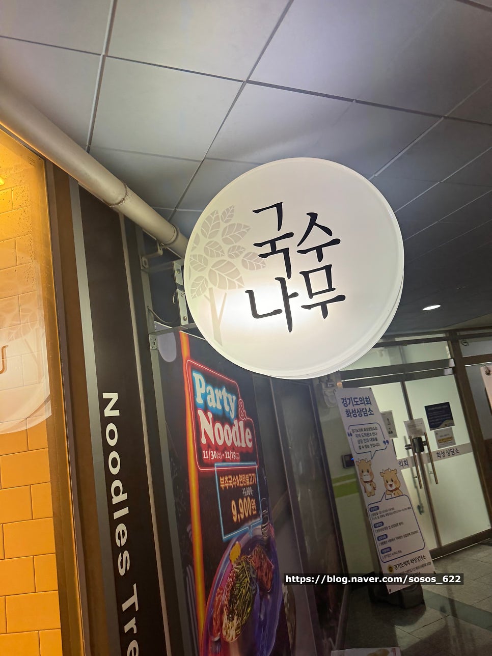 국수나무 향남롯데시네마점 사진 2