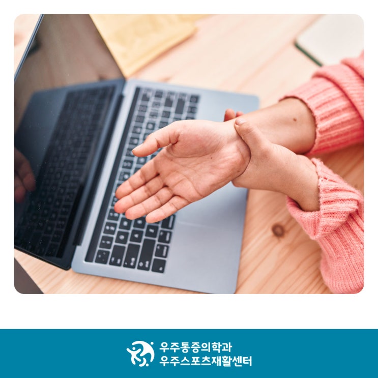  전주손목터널증후군, 손목통증이 계속되면 원인부터 찾으세요.