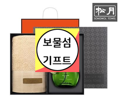  판촉물업체 송월 수건 핸드워시세트 연말 단체선물 추천
