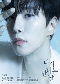 2024 이준호 CONCERT 〈다시 만나는 날〉