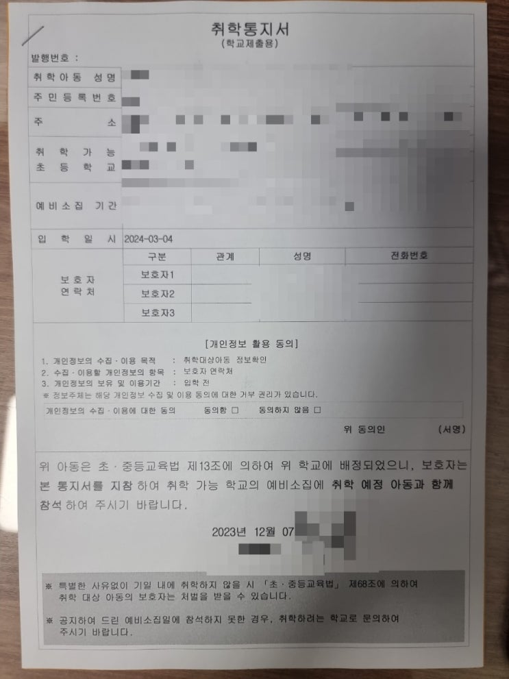 취학통지서 받다