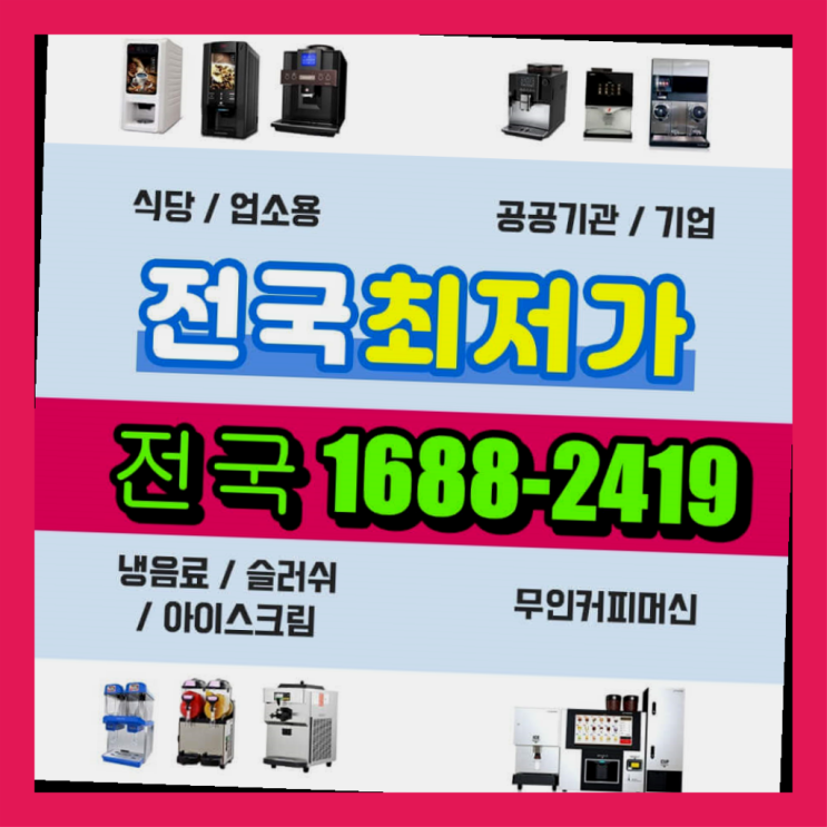  동이리 업소용원두커피기계 프리미엄 완전무료