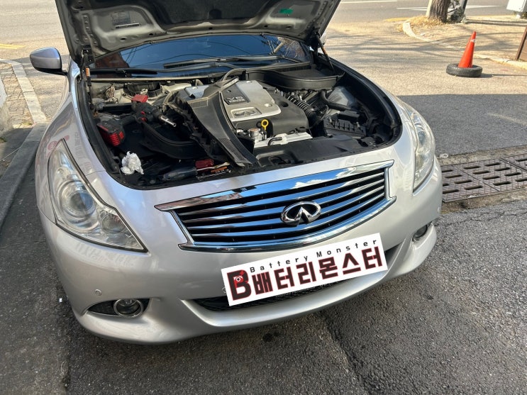  분당구 구미동 인피니티G37 배터리 교체 자동차 밧데리 방전 출장 교환