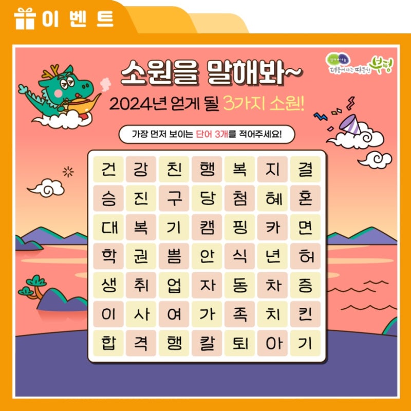 (이벤트) 소원을 말해 보세요~ 2024년 받게 될 세 가지 소원은 무엇인가요?