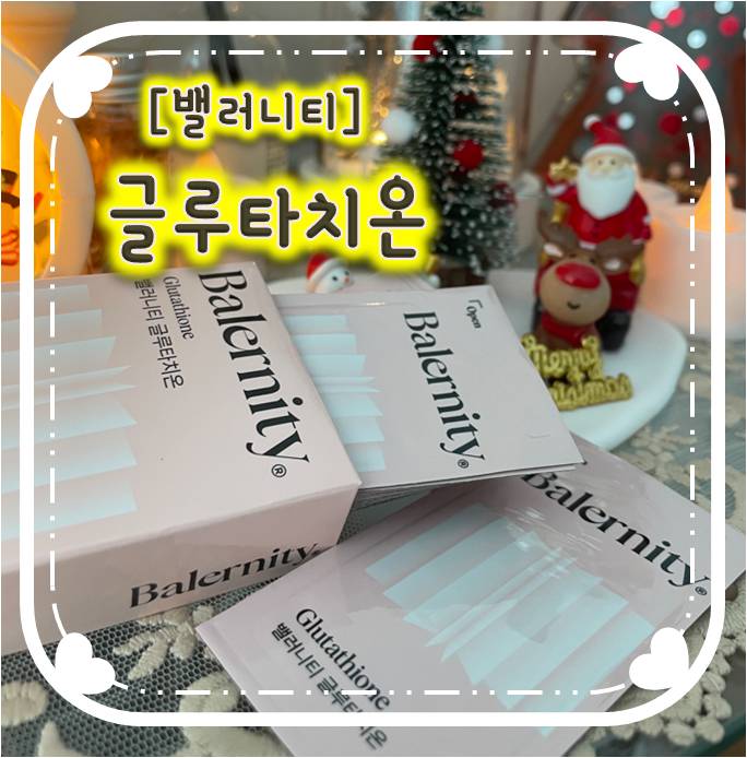 간편하게 건강챙기기 좋은 글루타치온 필름 후기 간편하게 건강챙기기 좋은 글루타치온 필름 후기