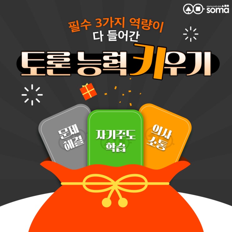  초등학생 필수 역량이 다 들어간 토론 능력 키우기!