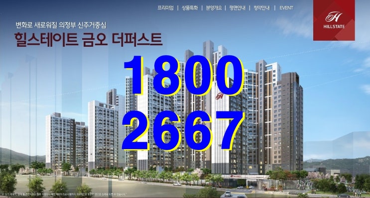  의정부 힐스테이트 금오더퍼스트 아파트  선착순 동,호지정~