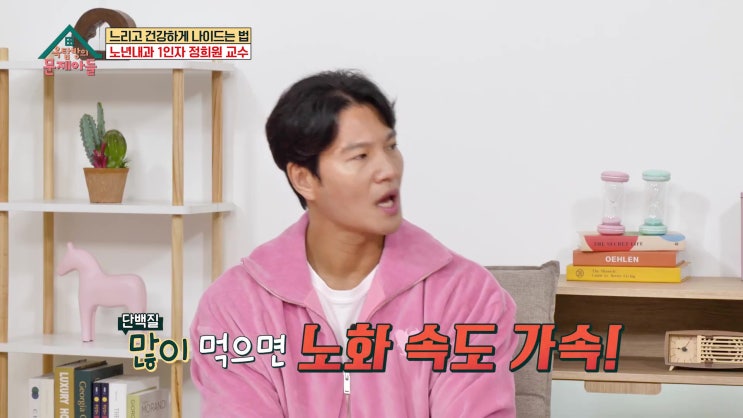 정희원 교수 노년내과 김종국 단백질 많이 먹으면 노화 빨리 근력운동 많이하면 단명 옥탑방의 문제아들 정희원 교수 노년내과 김종국 단백질 많이 먹으면 노화 빨리 근력운동 많이하면 단명 옥탑방의 문제아들