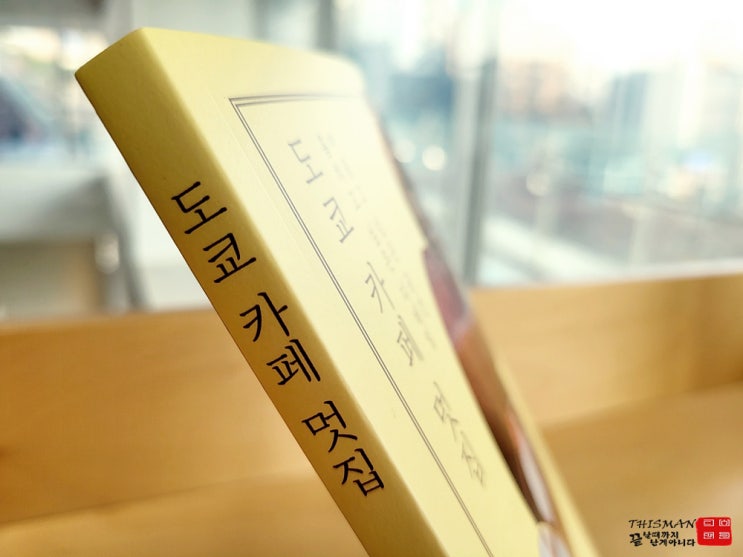  [서평] 도쿄 카페 멋집 당신의 일본여행을 특별하게 만들어줄 카페!