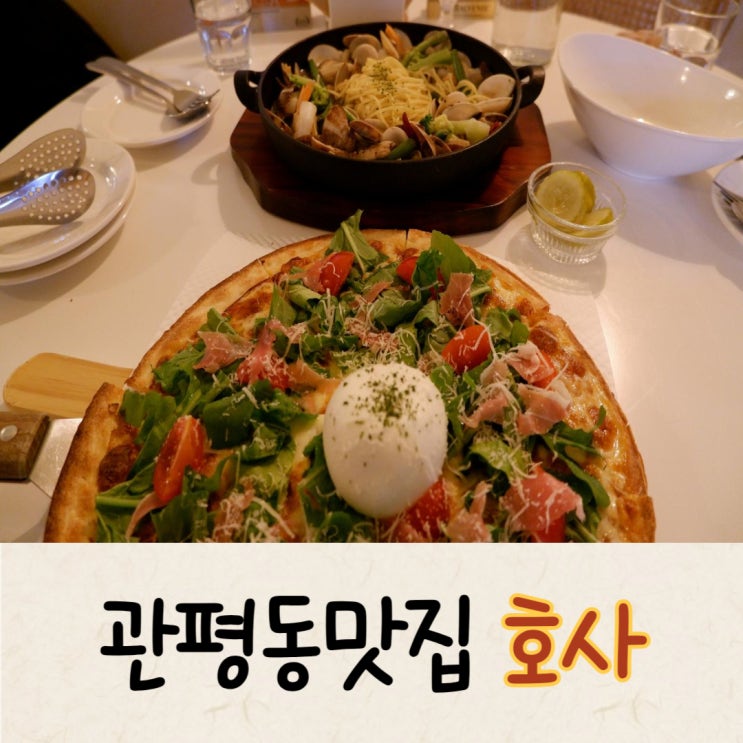  [관평동맛집] 분위기 좋은 와인바 '호사'_연말모임, 소개팅, 데이트 장소로 추천!