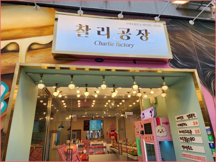  동문시장카페 제주기념품 선물 찰리공장