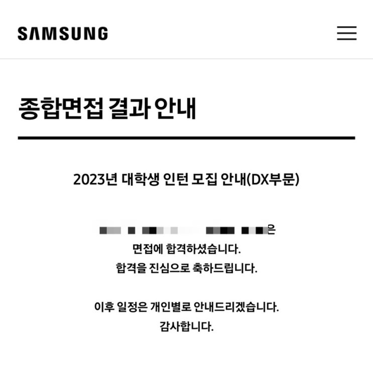  2023 삼성전자 최종 발표 일정 삼성 역대 공채 합격자발표 + 합격 후기, 지접발 뜻