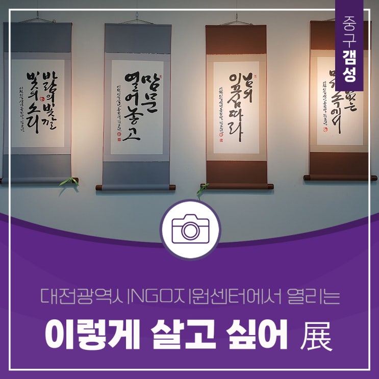  자립준비청년을 돕고 싶은 당신을 대전 전시 [이렇게 살고 싶어]에 초대합니다!