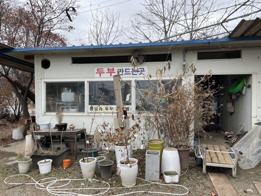 강원도양구손두부 사진 3