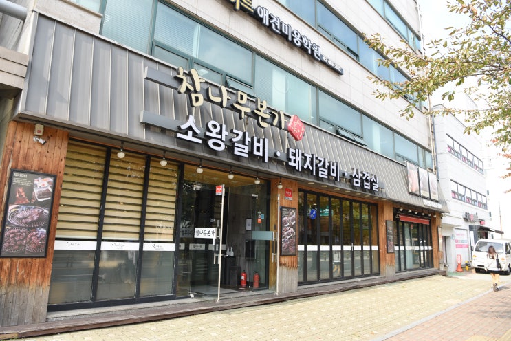  천호동 맛집 ) 점심으로 딱인 참나무본가갈비 천호점
