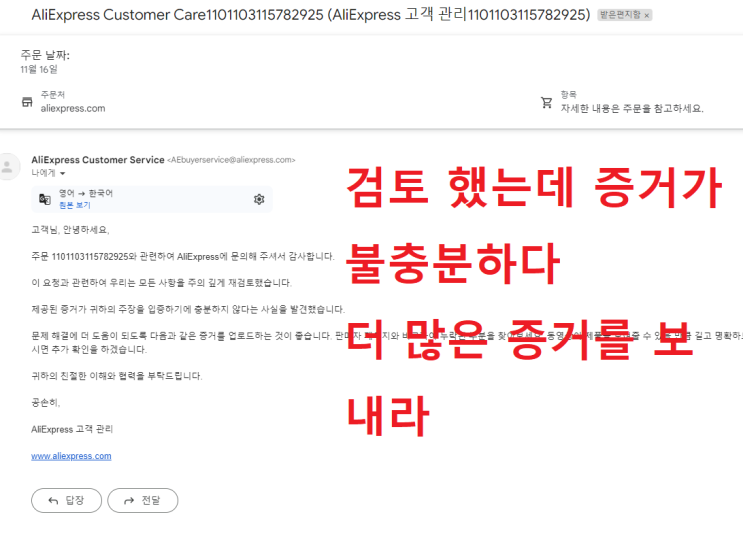 알리익스프레스 <b>고객센터</b>에 연락을 했는데도 환불을 안해줌... 