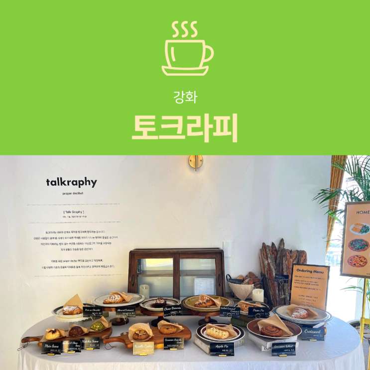 [강화도 카페] 토크라피 : 인천 동막해변 근처 감성 오션뷰 카페