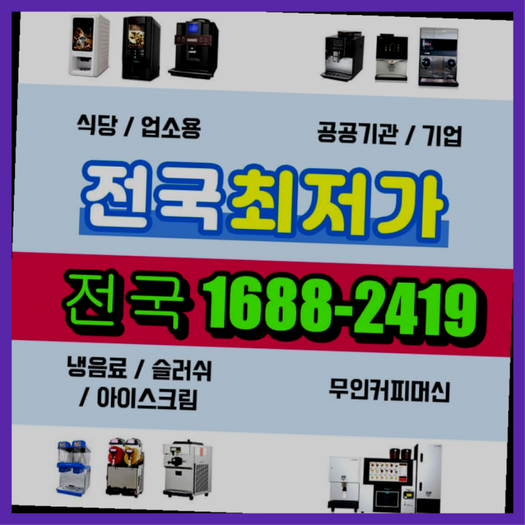  2천만원창업 / 20대사업 창업  사내카페 알아보신다면 이곳이죠