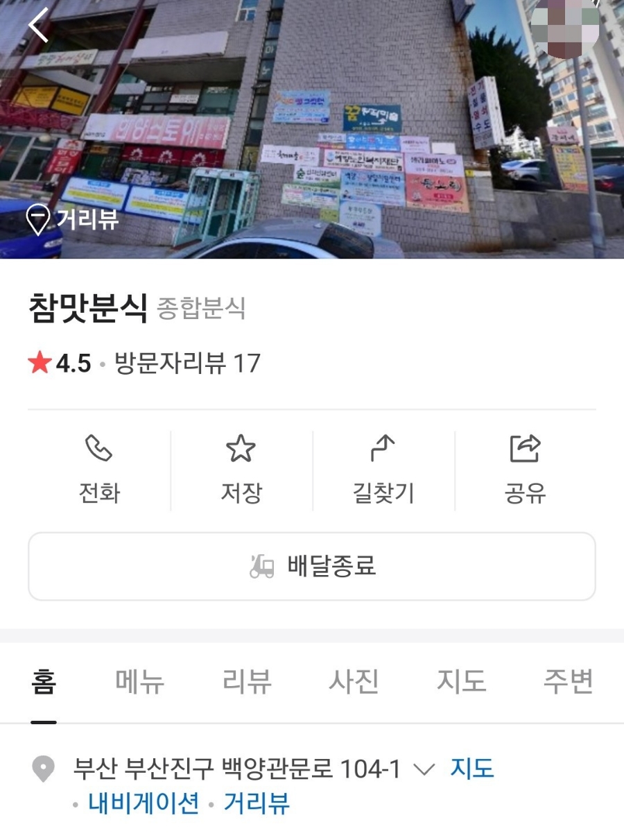 참맛분식 사진 1