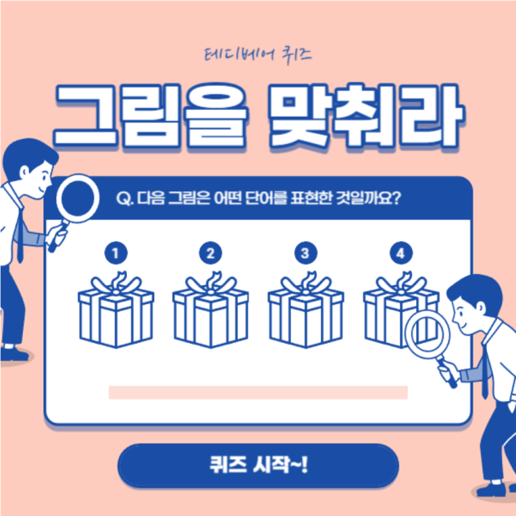  [그림맞추기][가족게임]재미있는 게임 캐치마인드!