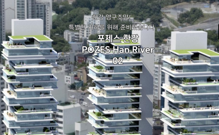  [분양예정] 포제스 한강 예상분양가, 입지환경, 청약일정 안내!