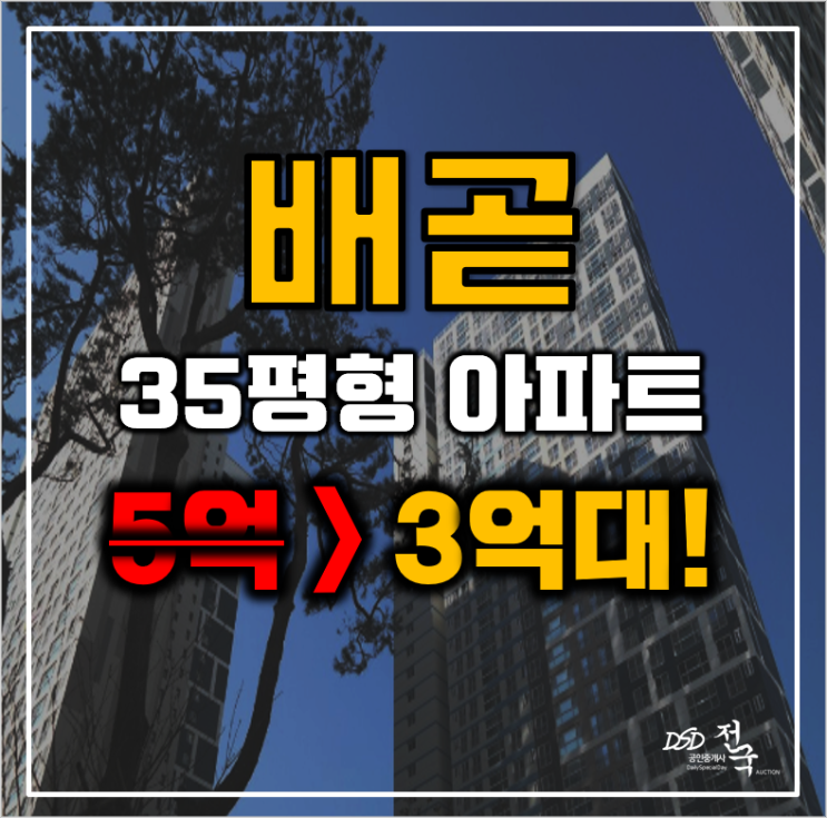 배곧아파트경매 시흥시 배곧동 배곧한라비발디 35평형 3억대 급매 배곧아파트경매 시흥시 배곧동 배곧한라비발디 35평형 3억대 급매
