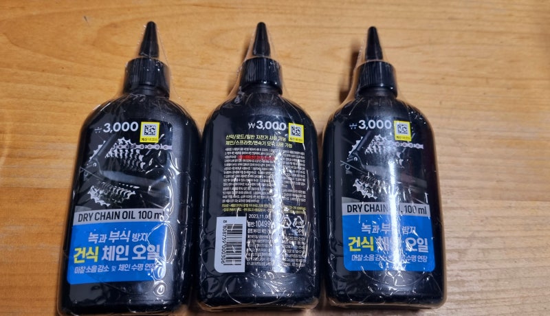 다이소 자전거 건식 체인오일