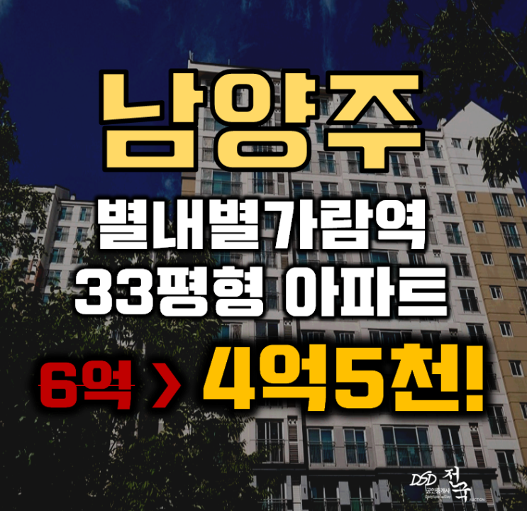 별내아파트경매 남양주시 별내동 별내리슈빌 33평형 4억대 급매 별내아파트경매 남양주시 별내동 별내리슈빌 33평형 4억대 급매
