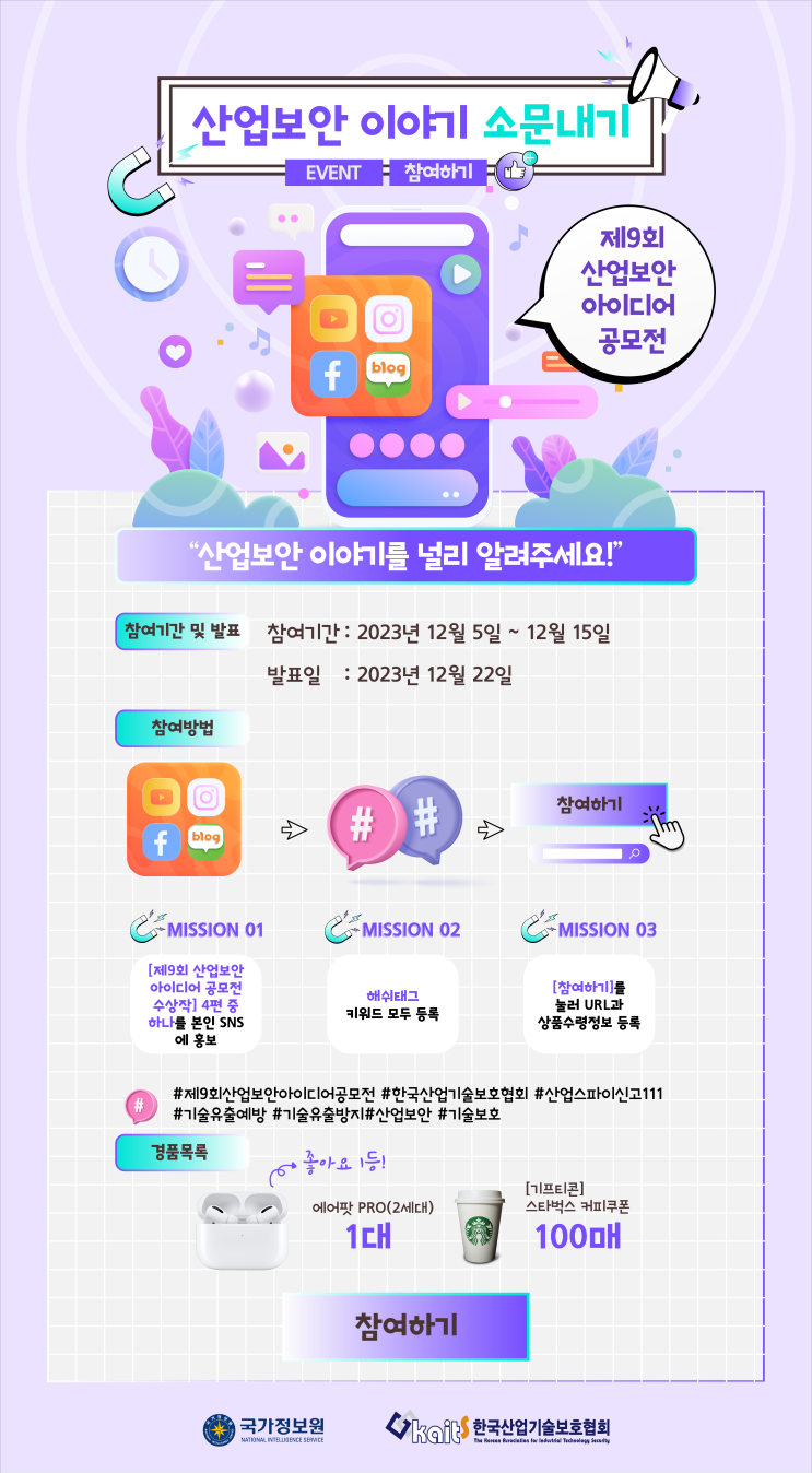  [공유이벤트]“산업보안 이야기”를 소문내고 에어팟프로, 커피쿠폰도 받아봐요!!