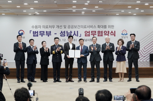 성남시와 <b>법무부</b>,  <b>수용자 의료처우</b> 개선 및... 