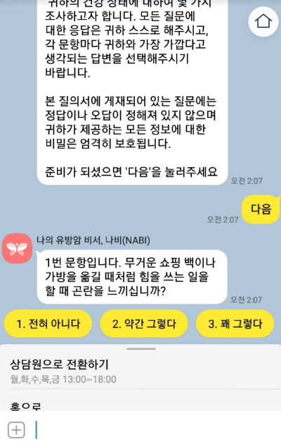  임상시험 ePRO, 카카오 챗봇으로 누구나 쉽게 쓰도록 만든다면?