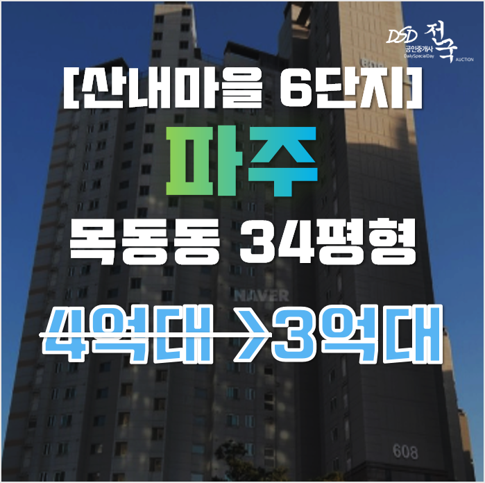 파주아파트경매 목동동 산내마을 6단지 한라비발디 34평형 3억대 파주아파트경매 목동동 산내마을 6단지 한라비발디 34평형 3억대
