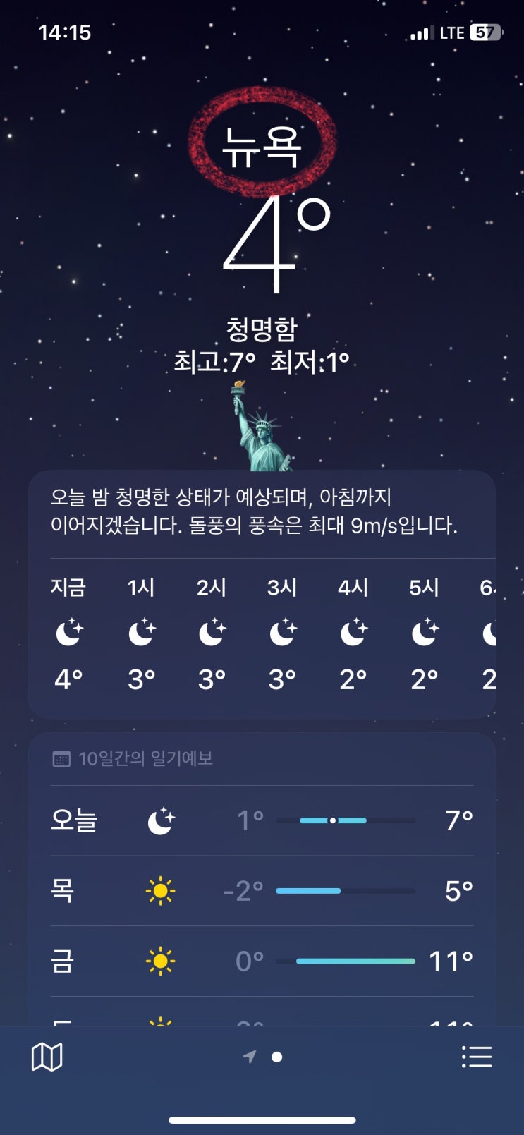 아이폰 ios17.2 업데이트 날씨 앱 사용 후기 (비 올 확률, 강수량, 바람 방향, 달)