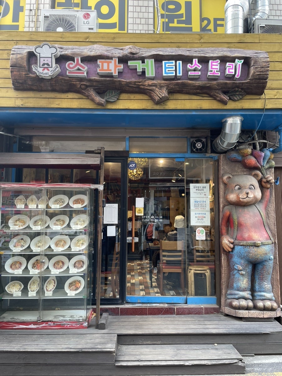 스파게티스토리 개포점 사진 1