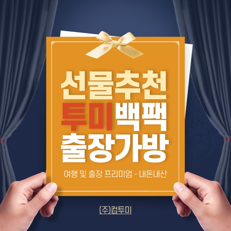 Tumi 백팩 출장가방 추천 투미매장 및 투미백팩 직장인가방 (feat. 크리스마스, 생일선물)
