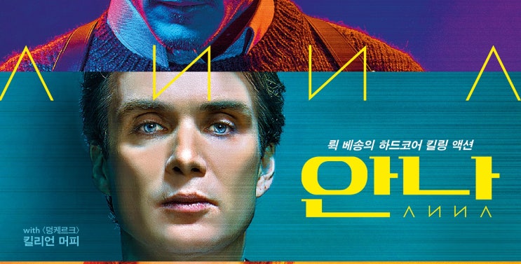  350. 영화 <안나 (Anna, 2019)>